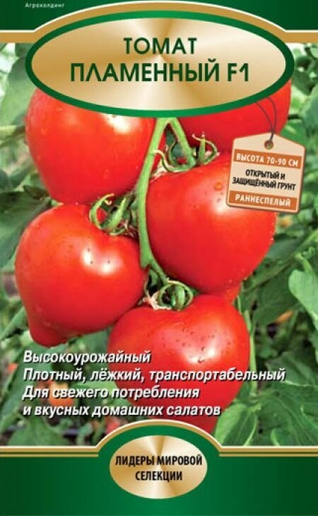 Семена Томат Пламенный F1 12 шт.