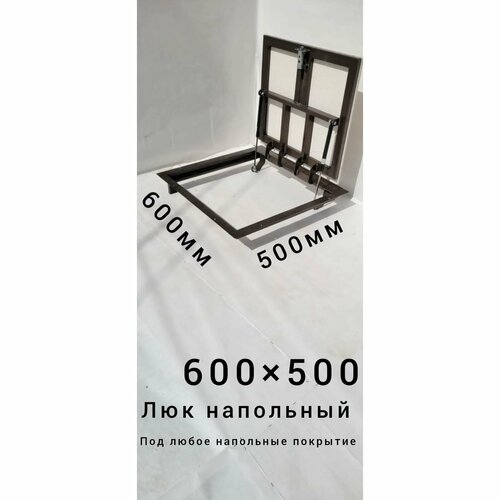 Напольный люк 600500 8000₽