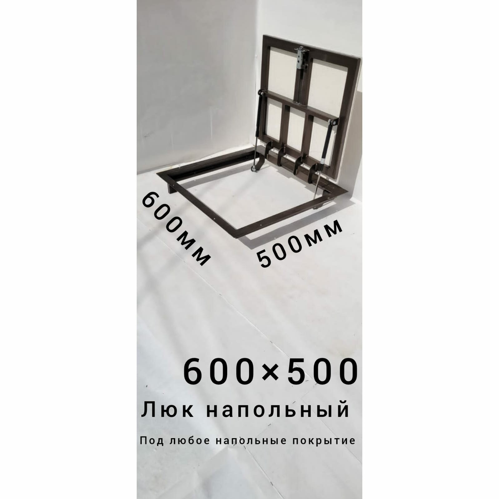 фото Напольный люк 600*500