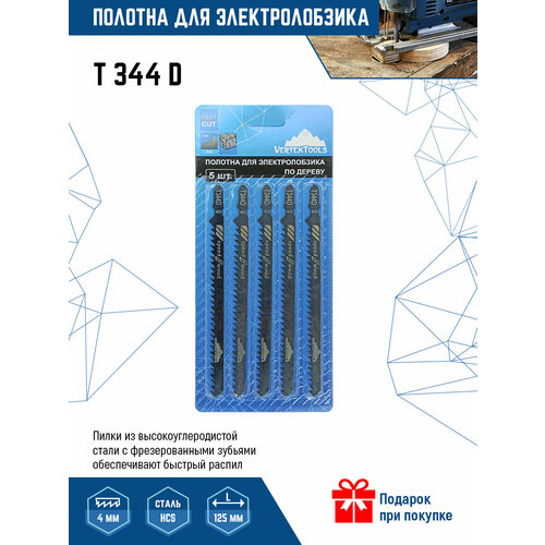 Пилки для электролобзика VertexTools T344D 5шт (полотна) по дереву пилки для электролобзика vertextools t301dl 5шт полотна по дереву