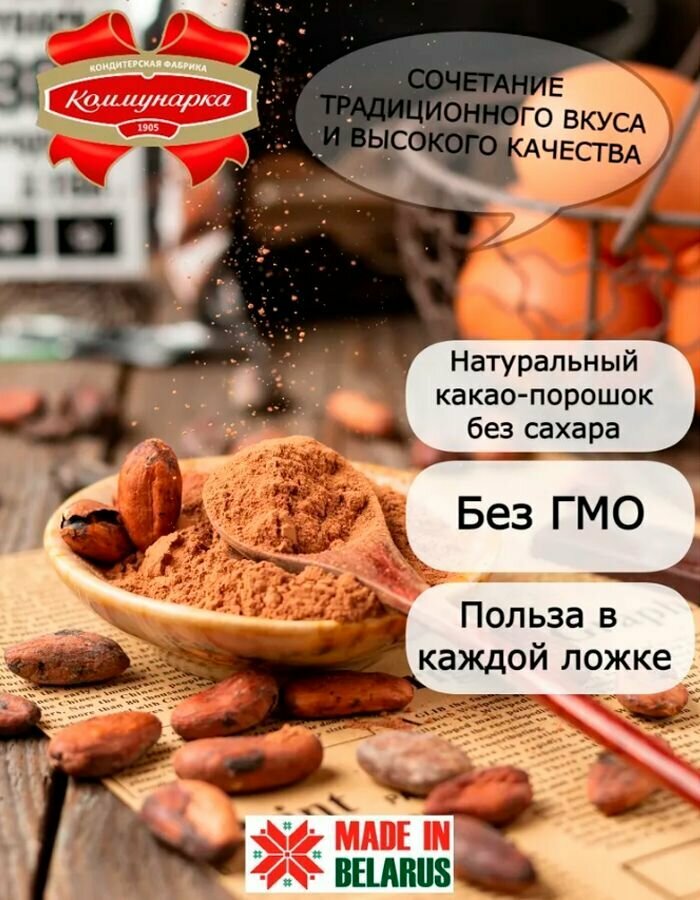 Какао порошок натуральный 600г. "Коммунарка" (без сахара)