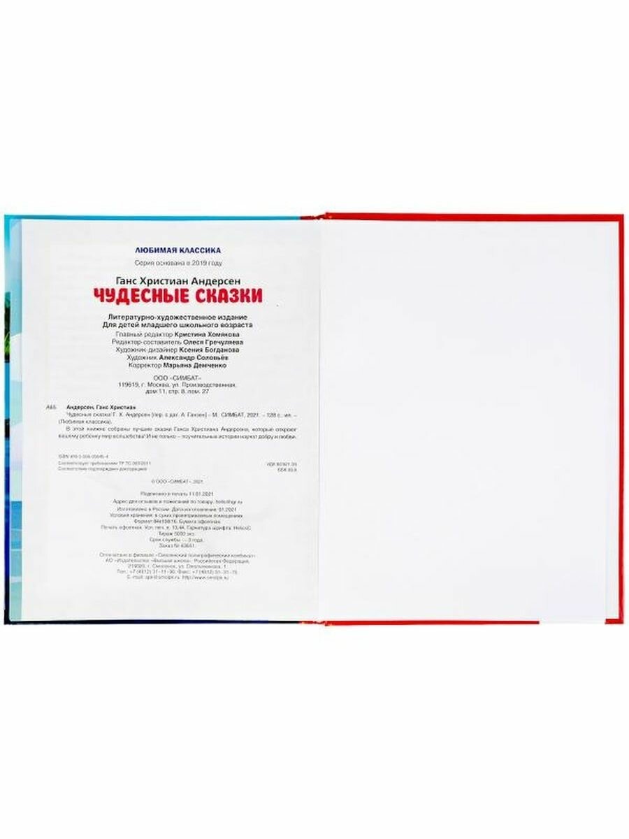 Чудесные сказки. Г.Х. Андерсен. Любимая классика. 197х255 мм. 128 стр., офсет бумага Умка в кор.10шт - фото №7