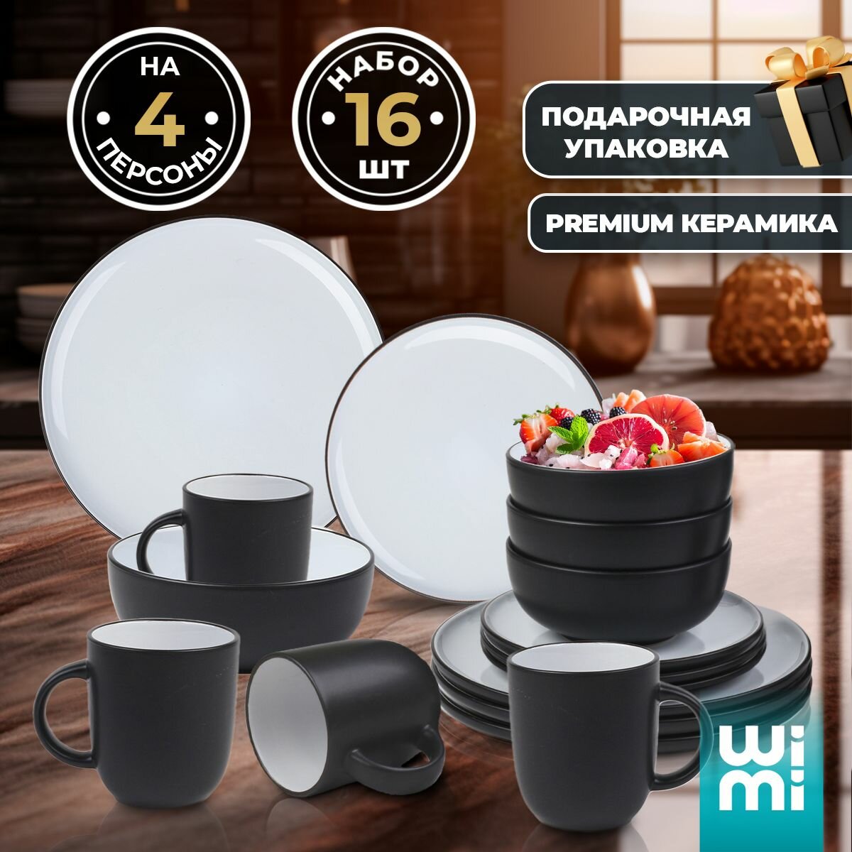 фото Набор посуды столовой WiMi на 4 персоны, сервиз обеденный