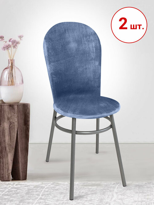 Набор из 2-х чехлов на венские стулья с округлым сиденьем Бруклин серо-синий