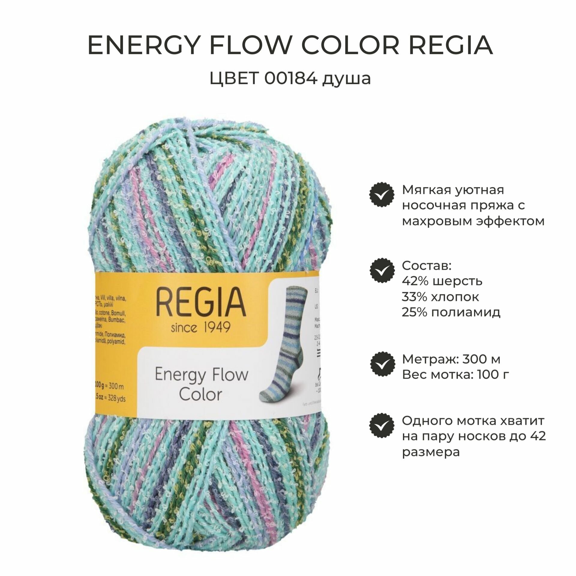 Пряжа носочная Regia Energy Flow Color цвет 00185 медитация 1 моток