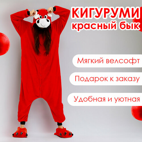 фото Кигуруми бык , размер m, красный