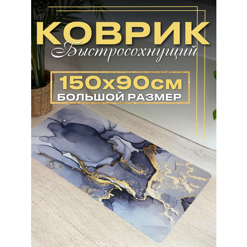 Коврик для ванной 90х150 быстросохнущий сиреневый фиолетовый