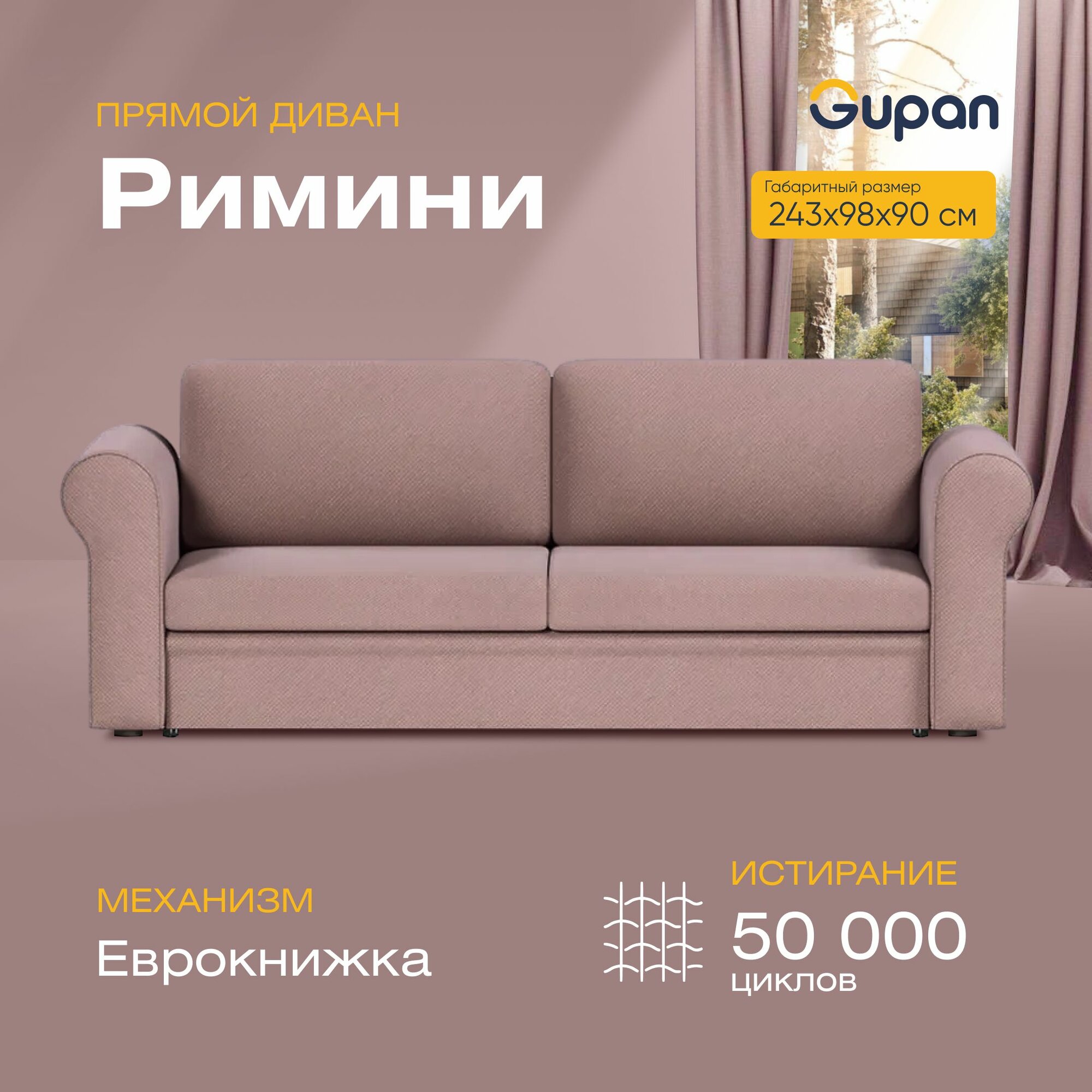 Диван кровать Gupan Римини Велюр Amigo Java, раскладной, механизм еврокнижка, беспружинный, с ящиком для белья