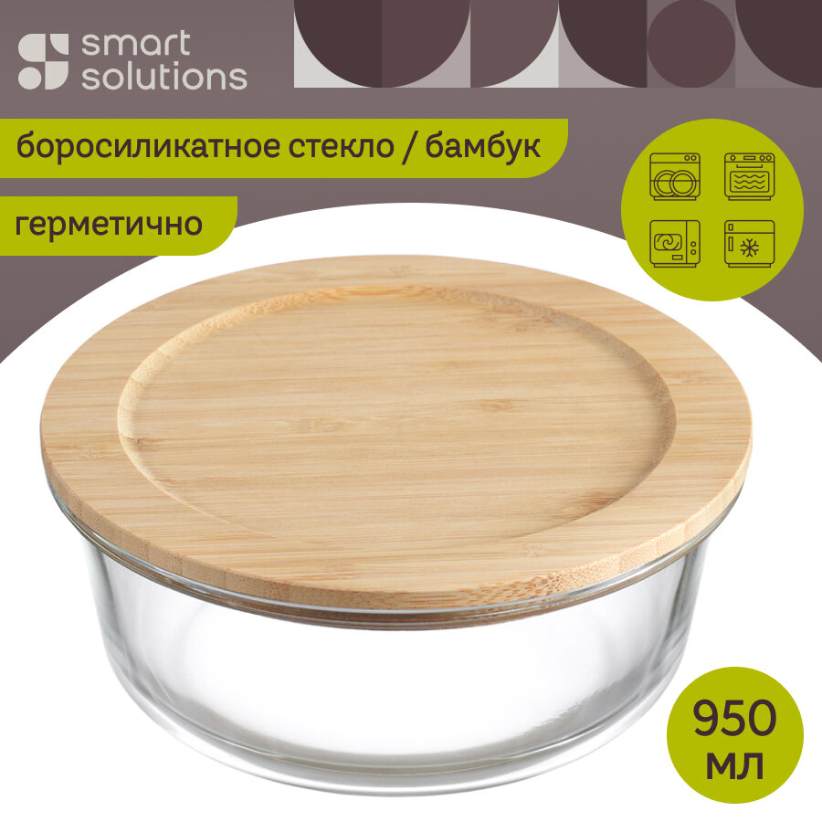 Контейнер 950 мл для хранения продуктов и запекания еды стеклянный с крышкой из бамбука Smart Solutions LBA950RD