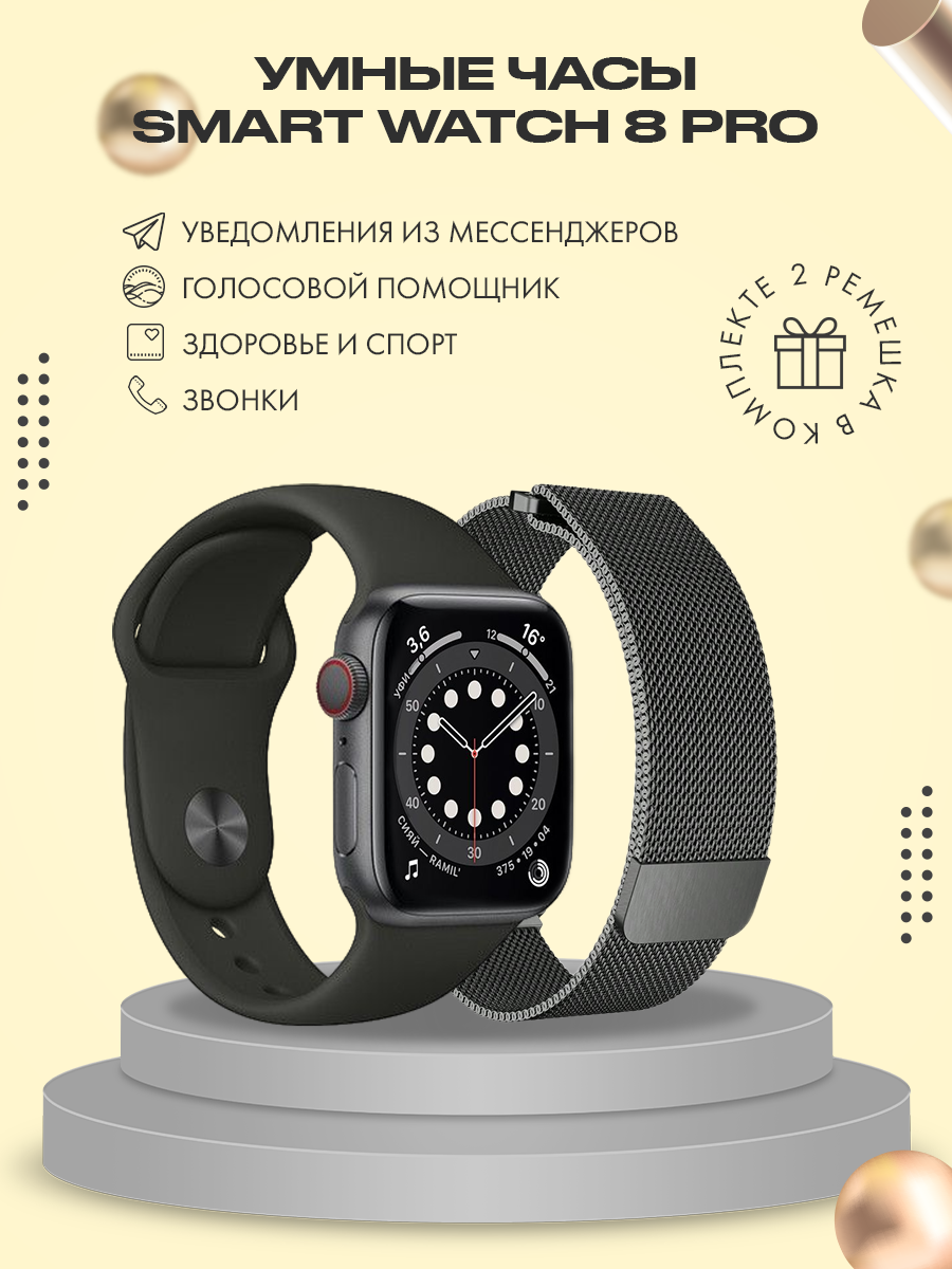 Умные часы Smart Watch X8 PRO / Smart Watch 8 Series / Женские, мужские, детские умные часы / 45 мм / Цвет черный