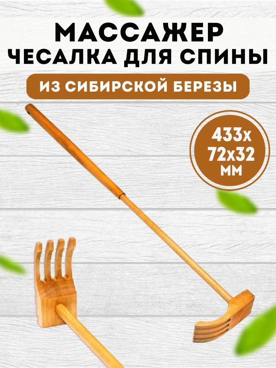 Массажер Чесалка для спины, Тимбэ Продакшен