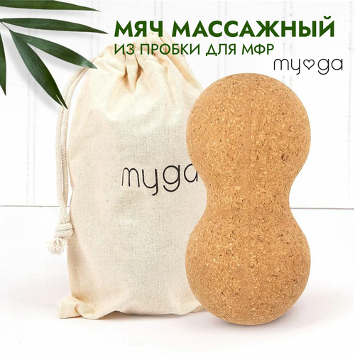 Сдвоенный массажный мяч для МФР из натуральной пробки MYGA Cork Massage Peanut, 14*6 см