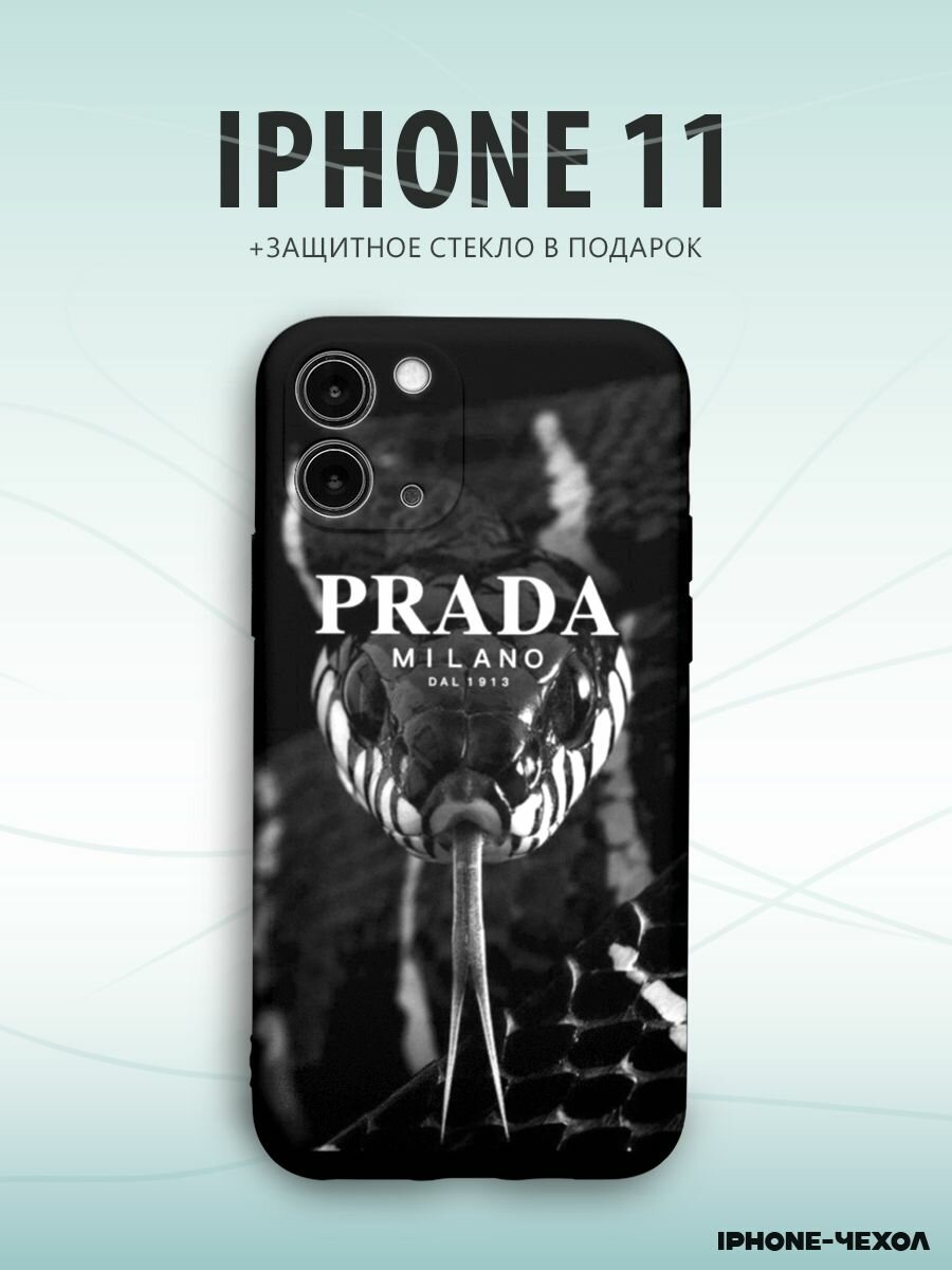 Чехол Iphone 11 prada milano