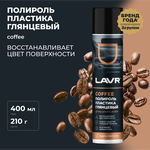 Полироль пластика Coffee LAVR, 400 мл / Ln2435 - изображение