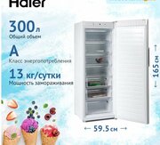 Haier Морозильная камера HF 300 WG, белый