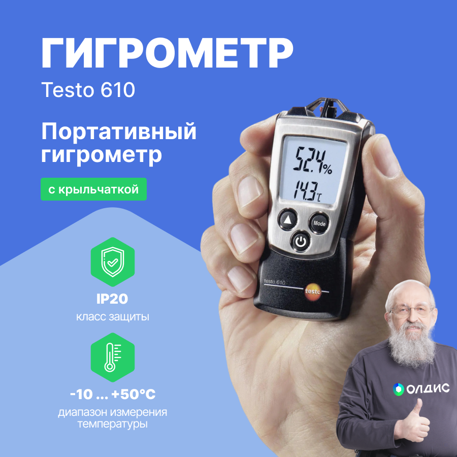 Термогигрометр Testo - фото №3