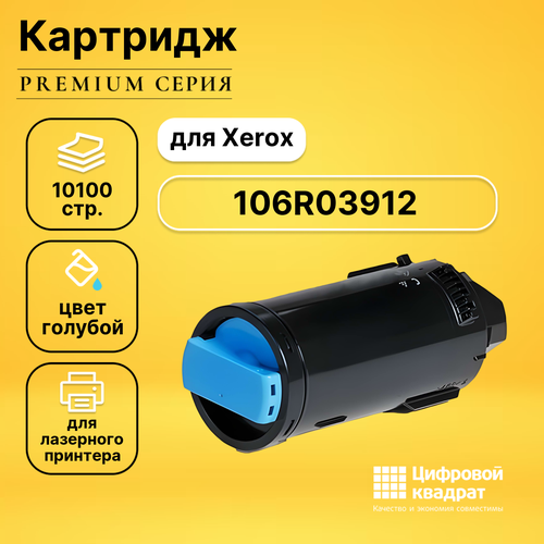 Картридж DS 106R03912 Xerox голубой совместимый