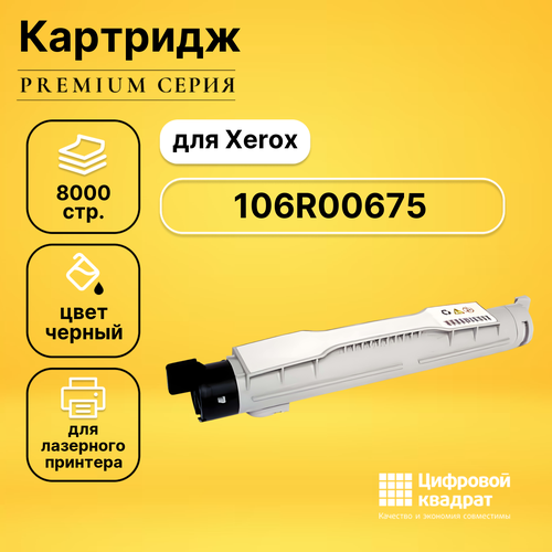 Картридж DS 106R00675 Xerox черный совместимый совместимый картридж ds 006r01403 черный