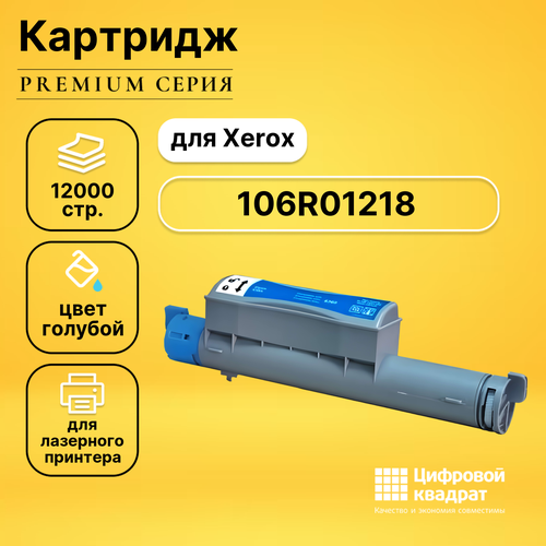 Картридж DS 106R01218 Xerox голубой совместимый набор картриджей ds 106r01221 106r01218