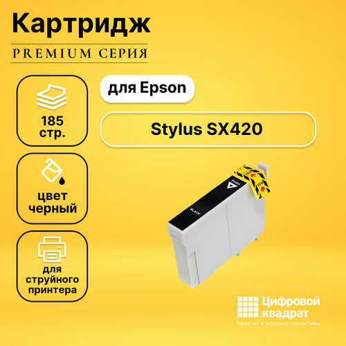 картридж epson c13t12814011 185 стр черный Картридж DS Stylus SX420, с чипом