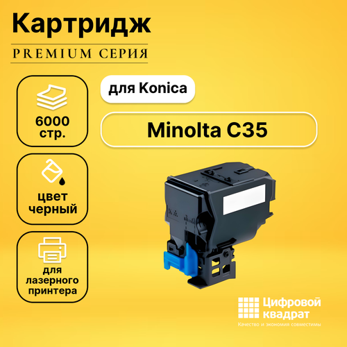 Картридж DS для Konica C35P совместимый