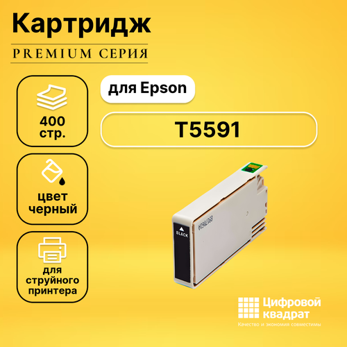 Картридж DS T5591 Epson C13T55914010 черный совместимый