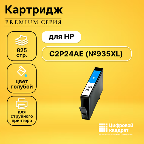 Картридж DS C2P24AE HP C2P24AE голубой увеличенный ресурс совместимый