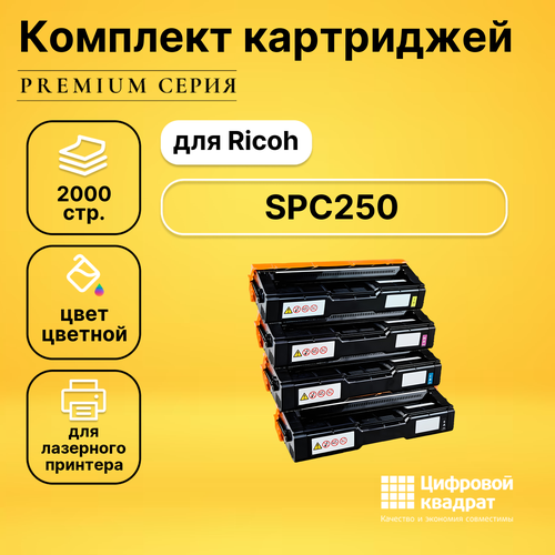 Набор картриджей DS SPC250 Ricoh 407543-407546 совместимый набор картриджей ds sp c250 407543 407546