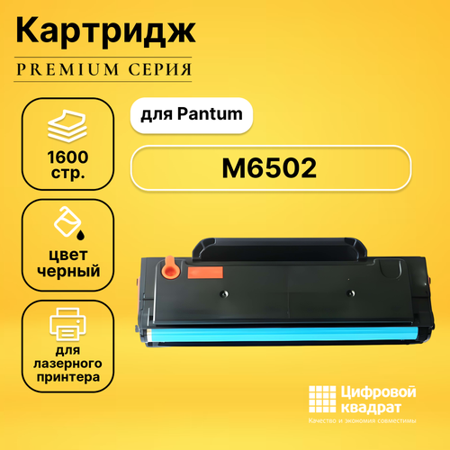 Картридж DS для Pantum M6502 совместимый