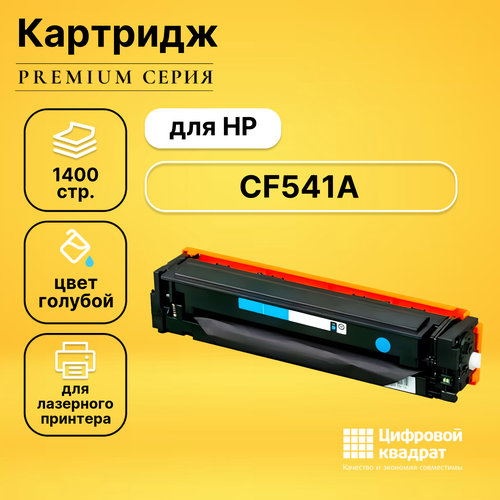 Картридж DS CF541A HP 203A голубой совместимый набор картриджей cactus cs cf541a 542a 543a цветной 1400 страниц совместимый для lj m254dw m280nw m281fdn