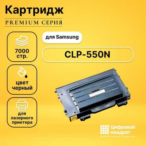 картридж clp 500d5 голубой для самсунг samsung clp 500 clp 500n clp 550 clp 550n Картридж DS для Samsung CLP-500N совместимый