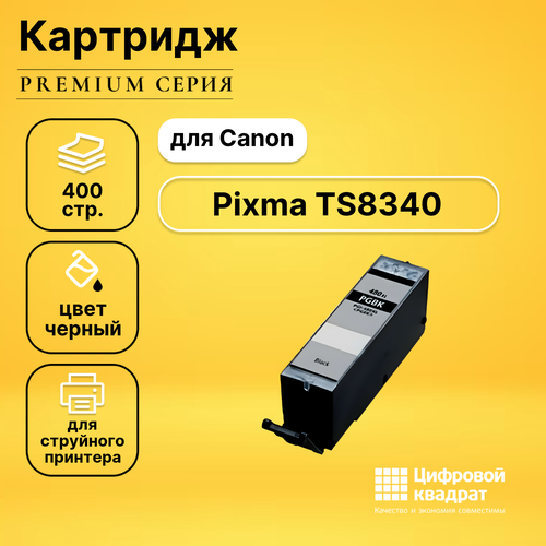Картридж DS Pixma TS8340