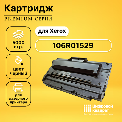 Картридж DS 106R01529