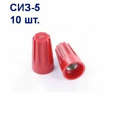 Изолирующий зажим КВТ СИЗ-5 красный 4-13 мм (10шт.)
