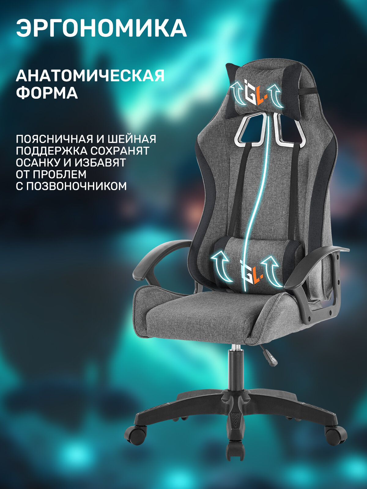 Игровое кресло компьютерное GAMELAB NOMAD Breeze Dark Grey (ткань, серый, текстиль — фото 1