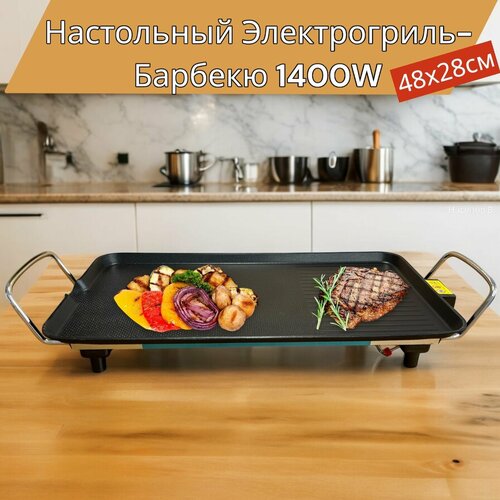 Настольный Электрогриль-Барбекю антипригарный два вида покрытия 4828 3300₽