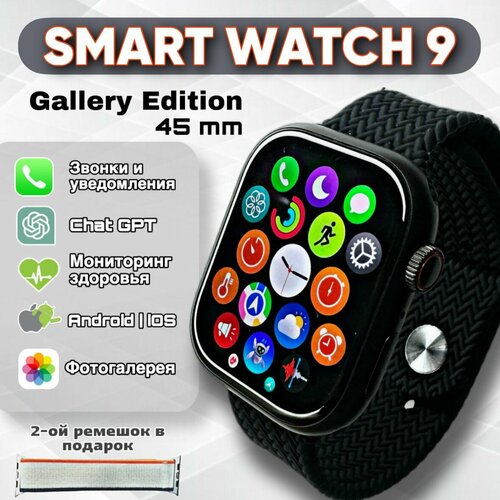 Умные часы Smart Watch HK9 Pro Max+ Gallery Edition, смарт часы, сенсорный экран, мужские, женские, детские, 45mm, Черные