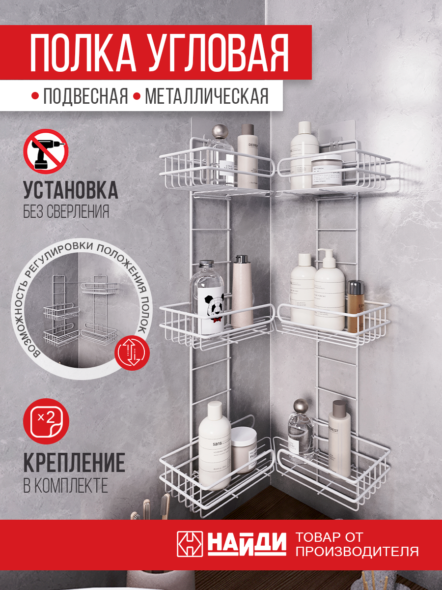 Полка для ванной угловая без сверления 3 яруса металлическая Белый муар