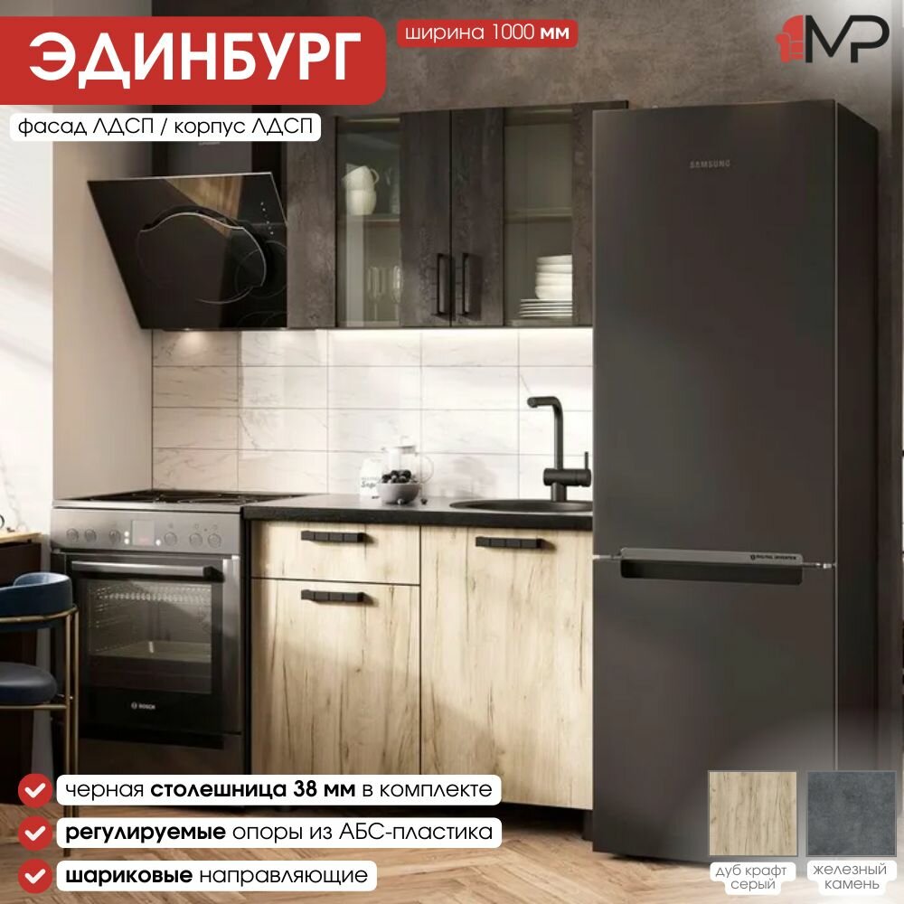 фото Мебельный РАЙ Кухонный гарнитур 1 м ЛДСП дуб крафт серый/железный камень со столешницей для дома и дачи