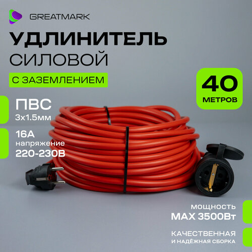 Удлинитель сетевой силовой в бухте 315 Кабель 40 метров 2890₽