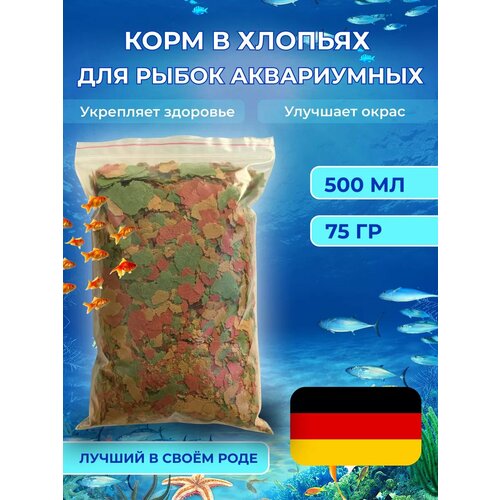 Корм для рыбок аквариумных 0.5л Хлопья 75г