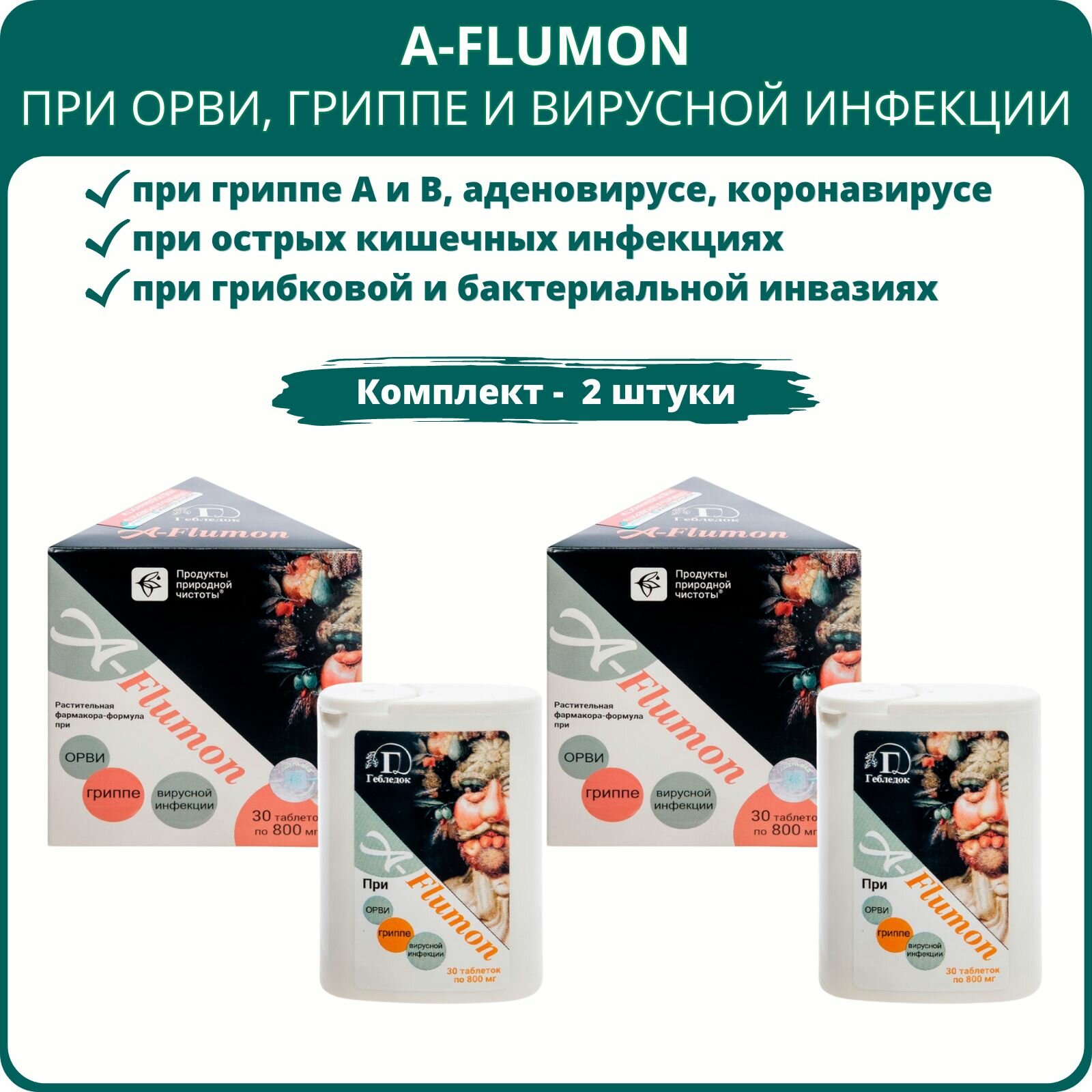 AFlumon при ОРВИ гриппе и вирусной инфекции 30 таблеток набор 2 шт