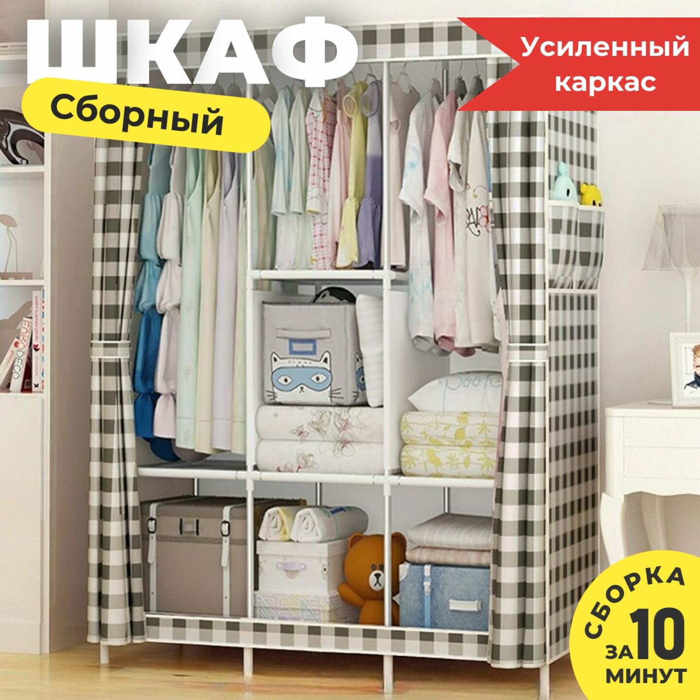 Шкаф тканевый для одежды складной