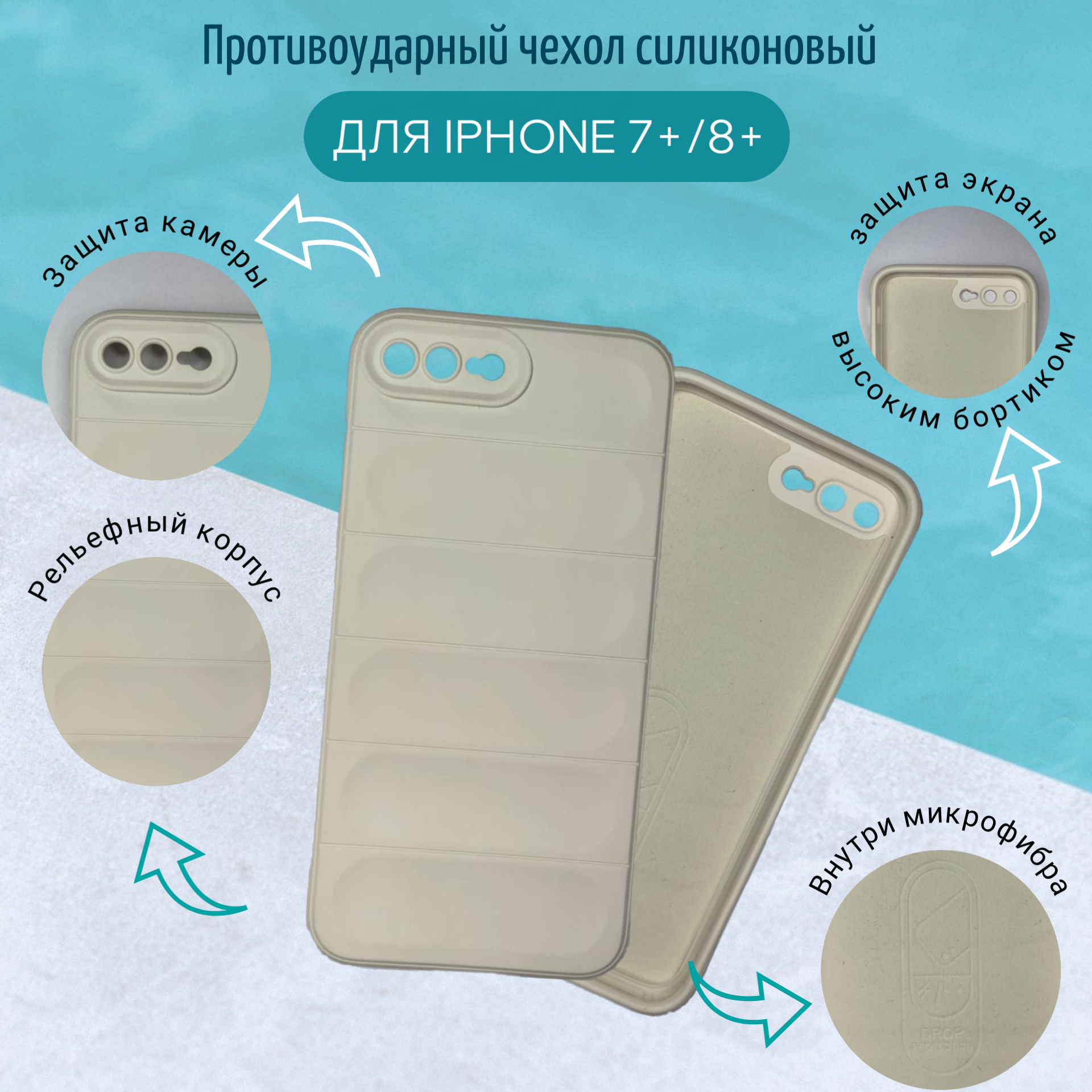 Чехол для iPhone 7 Plus 8 Plus айфон 7+ 8+ защитный противоударный с высоким бортом закрытая камера