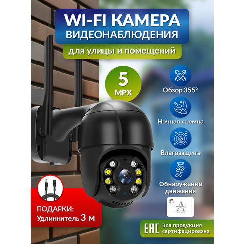 Умная WI-FI камера видеонаблюдения удлинитель 3м 5 мп iCSEE ночное видение датчик движения микрофон динамик 323000₽