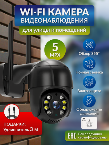 Изображение товара Умная WI-FI камера видеонаблюдения, удлинитель 3м, 5 мп, iCSEE, ночное видение, датчик движения, микрофон, динамик