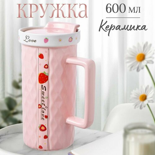 Кружка для чая большая подарок с крышкой в корейском стиле 600мл розовый