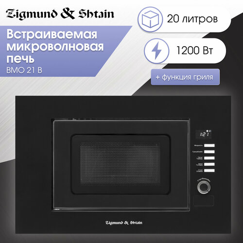 Zigmund Shtain BMO 21 B микроволновая печь 22990₽