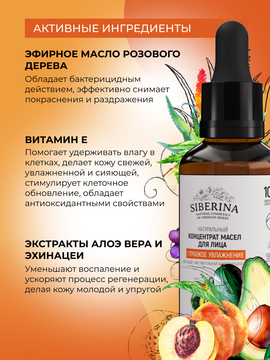 Изображение Siberina Натуральный концентрат масел для лица "Глубокое увлажнение" 30 мл