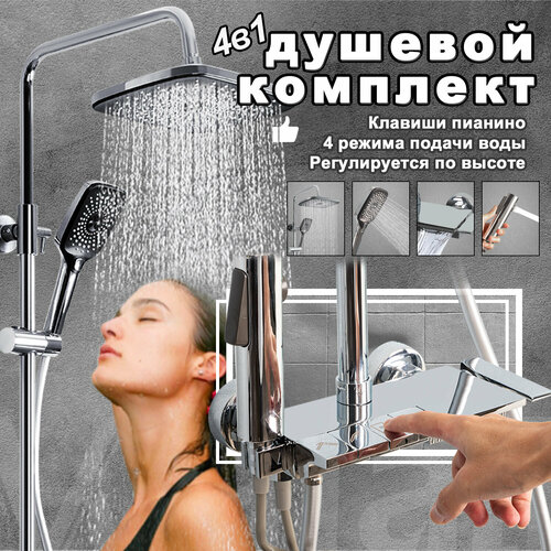 Душевая система с тропическим душем тропический душ со смесителем набор для ванной комнаты 4 В 1 серебро 15777₽